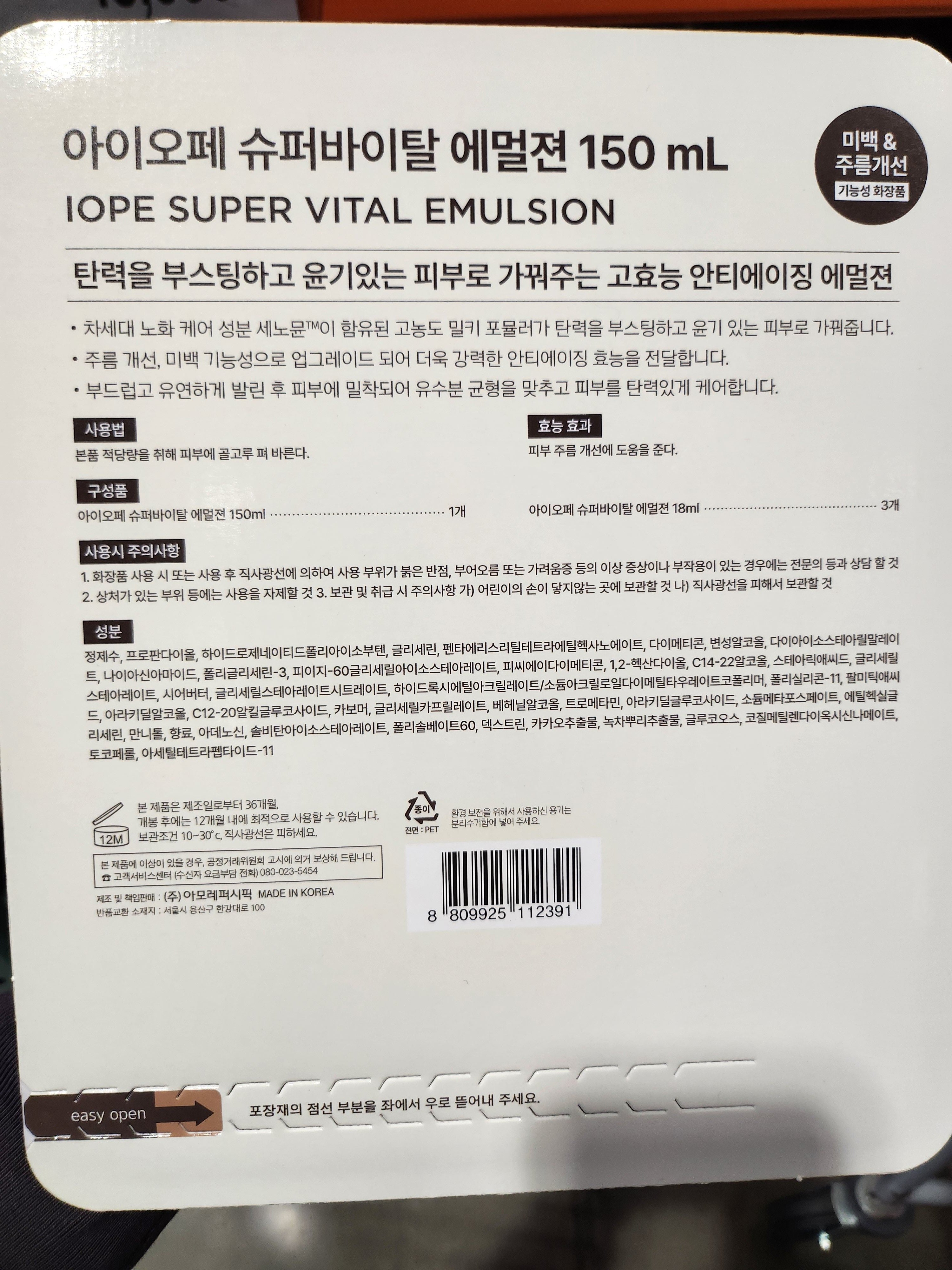 Iope Super Vital Emulsion 150ml + 18ml x 3