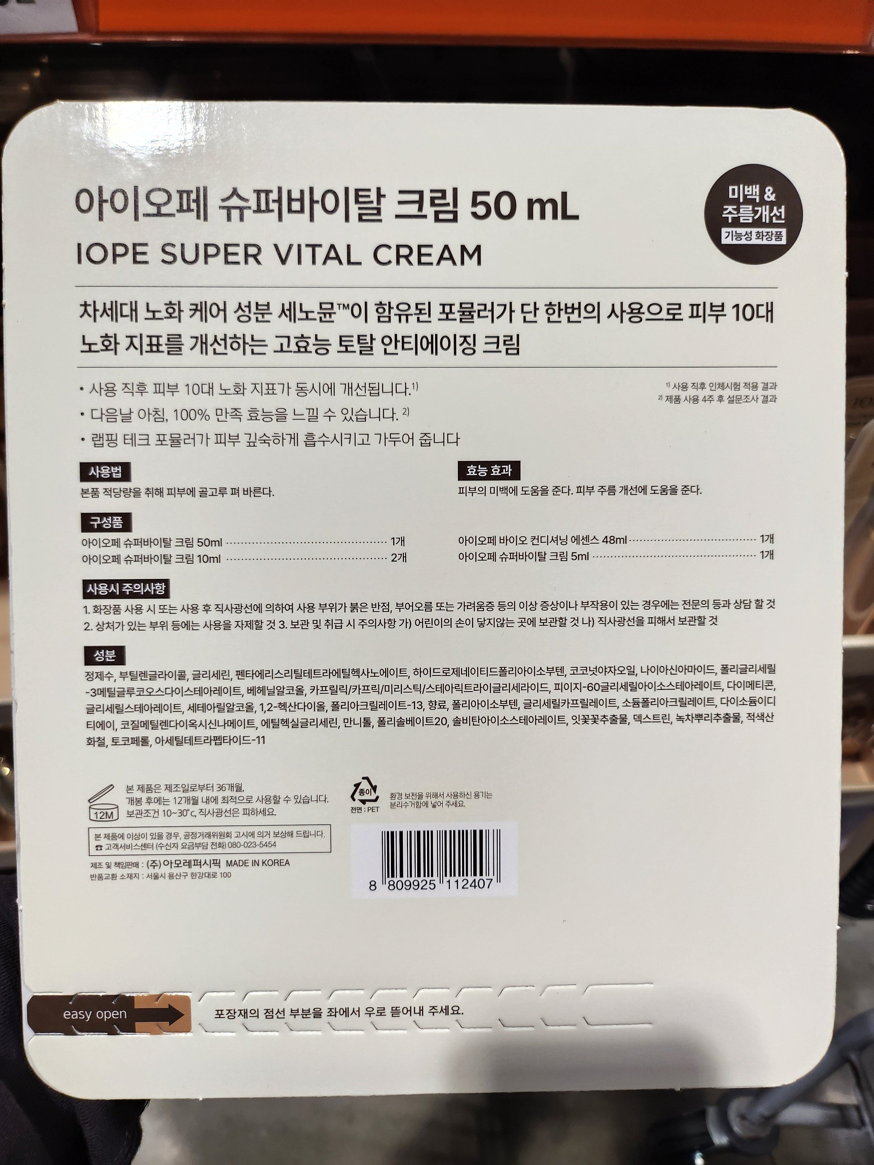 Iope Super Vital Cream 50ml (+ Cream 25ml & Essence 48ml)