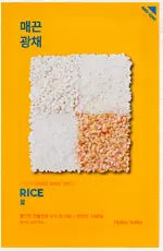 holikaholika Pure Essence Mask Sheet - Rice 1Box (30ea)
