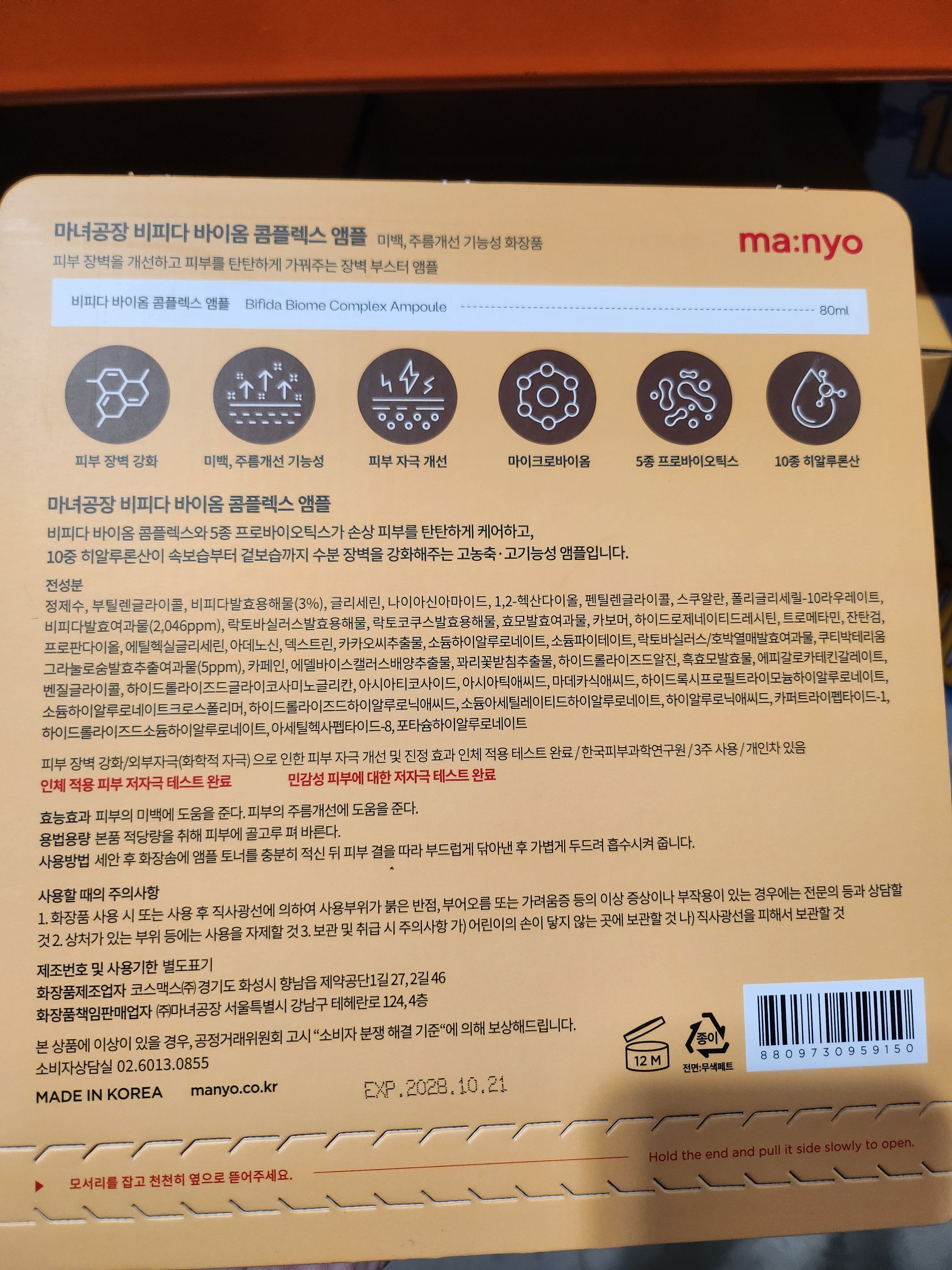 ma:nyo Bifida Complex Ampoule 80ml