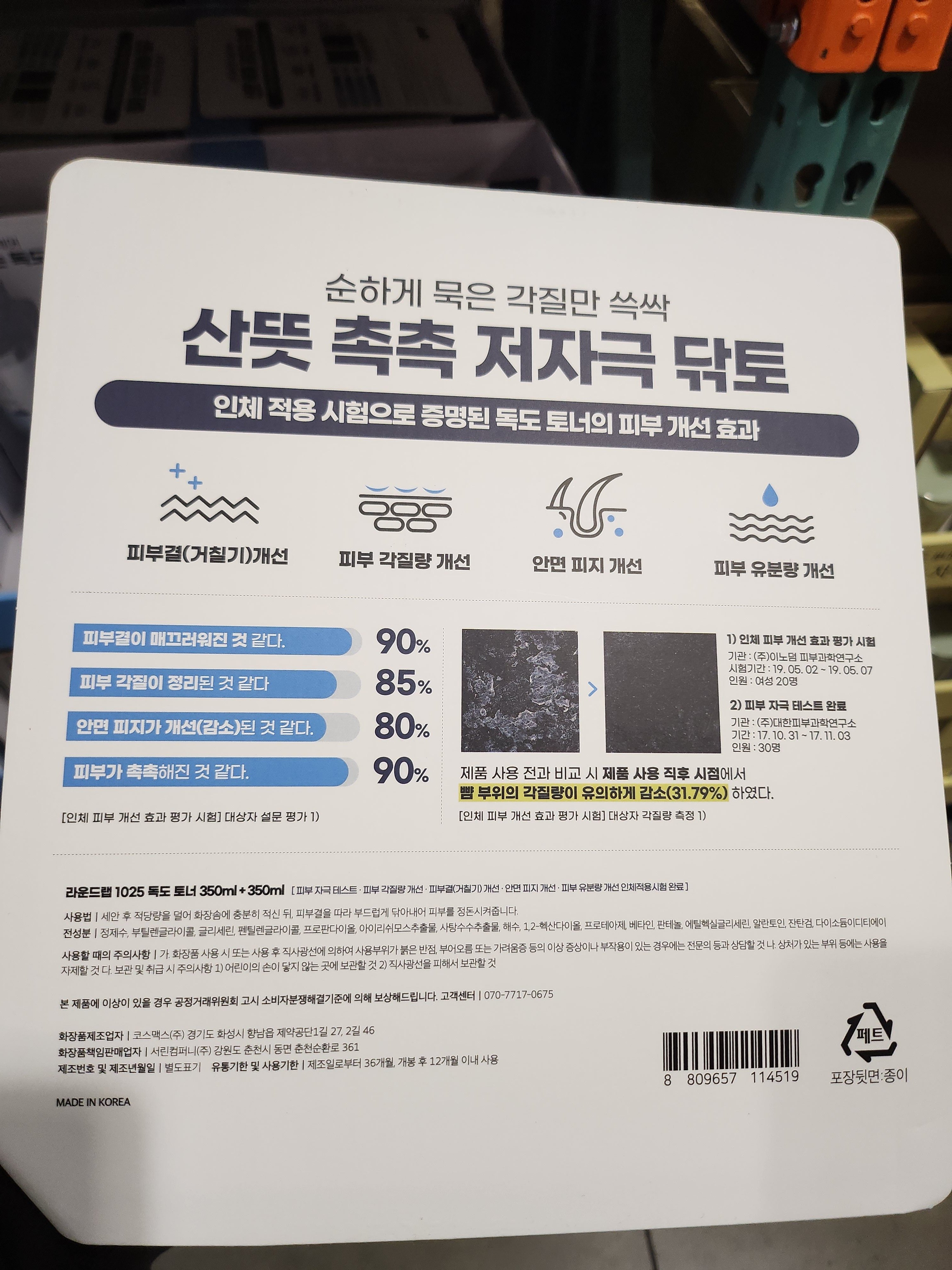 Round Lab Dokdo Toner 350ml x 2