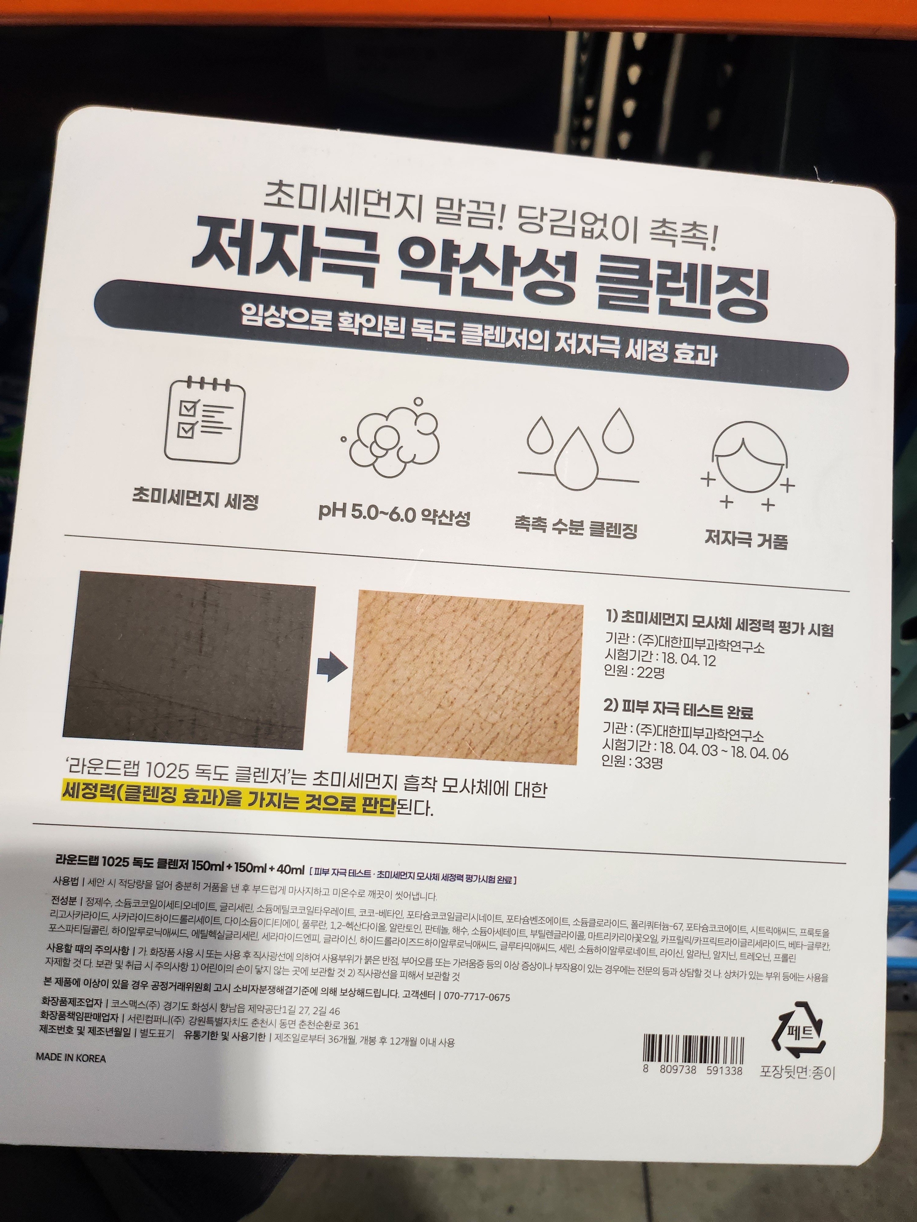 Round Lab Dokdo Cleanser 150ml x 2 + 40ml