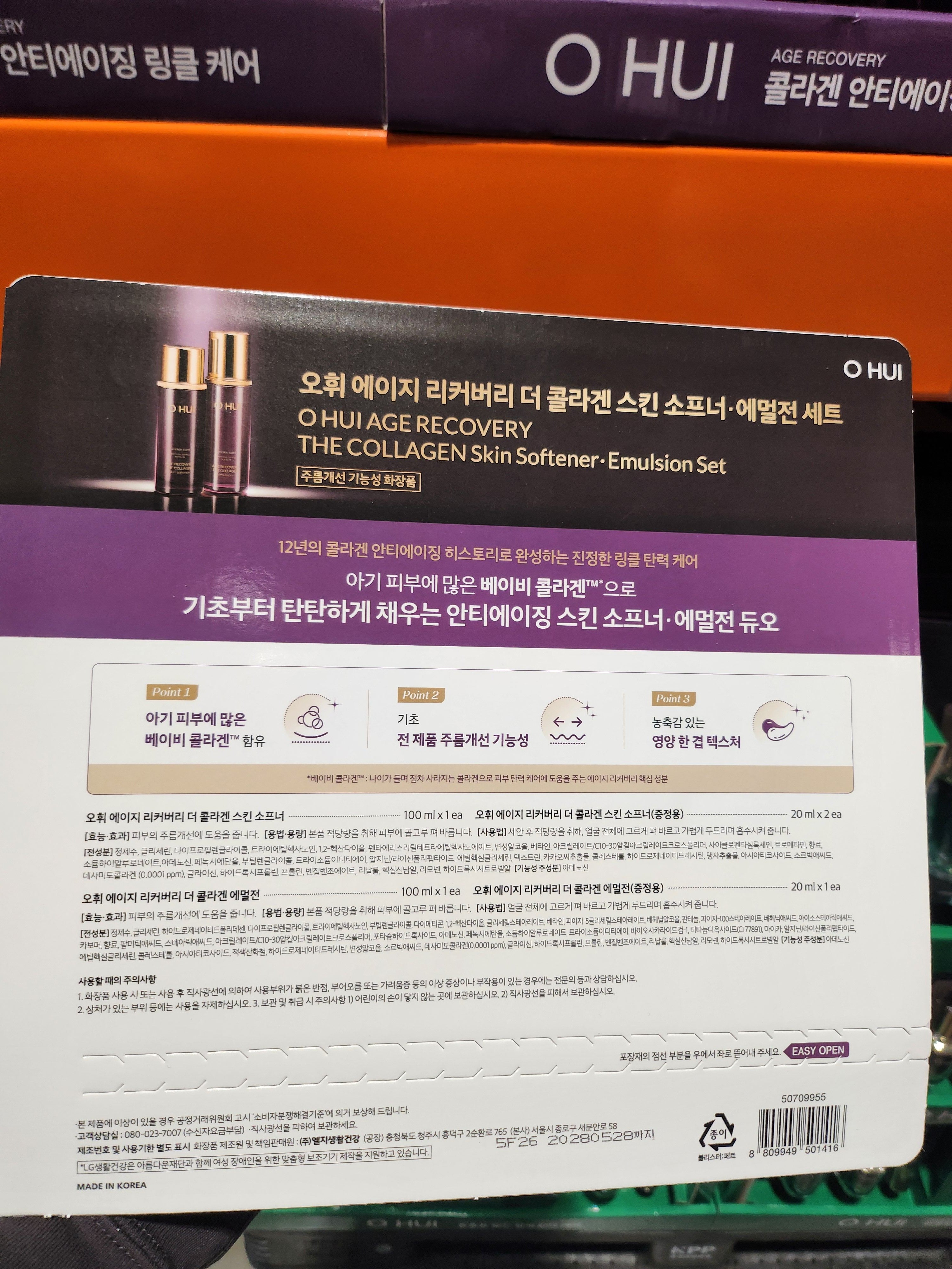 O Hui Age Recovery Set Skin Softener 100ml + 20ml x 2 + Emulsion 100ml + 20ml