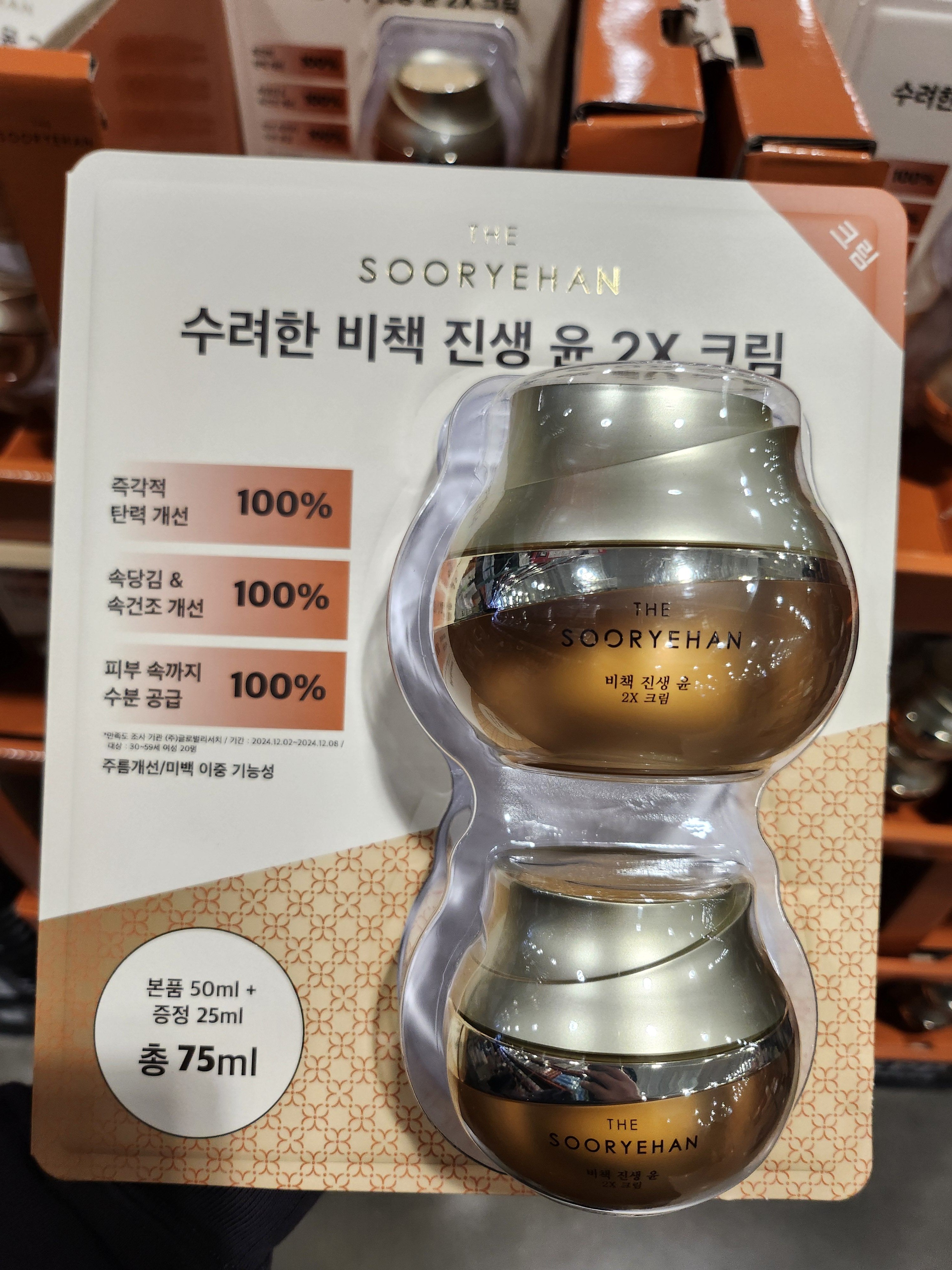 Sooryehan Facial Cream 50ml + 25ml